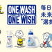 毎日の洗濯が、未来を変える選択に。花王ファブリックケア『ONE WASH for ONE WISH』キャンペーンを開始！