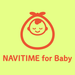 登録して損なし！子連れお出かけの味方「NAVITIME for Baby」