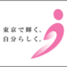 「東京都女性活躍推進白書」を策定しました！：「女活白書」｜＜東京都＞TOKYO ワーク・ライフ・バランス