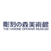 箱根 彫刻の森美術館　THE HAKONE OPEN-AIR MUSEUM - キッズ・ファミリー