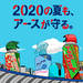 2020の夏も、アースが守る。 | 東京2020 | アース製薬