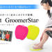 フットグルーマー・スタート【Foot GroomerStart】 | 株式会社サンパック,オリジナル商品で健康と美容をサポート