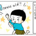 【育児漫画】いーちゃん二年生ライフ！① - 元気ママ応援プロジェクト