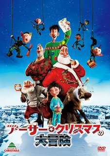 アーサー・クリスマスの大冒険 [DVD] (69741)