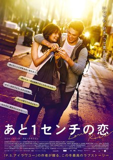 あと1センチの恋 DVD (81474)