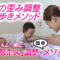 ママエクササイズ お尻歩きメソッド 元気ママ応援プロジェクト