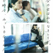 「電車内での化粧」はマナー違反？東急電鉄の広告ポスターが話題沸騰中！