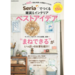 新春は人気100円ショップ“Seria”のアイテムでお部屋リメイクマジック！