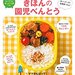 ぶきっちょさんでもできる！ママの愛情がつまった『はじめてママのためのきほんの園児べんとう』