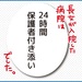 【育児あるある漫画】長女が入院した話③２４時間保護者付き添いの落とし穴