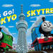 きかんしゃトーマス×東京スカイツリー(R)コラボイベント「Let's Go！ TOKYO SKYTREE(R)！！ スカイツリーに、トーマスとなかまたちがやってきた！」開催