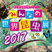 イベント盛りだくさん！夏休みは「オービィ横浜』で遊びと学びを体験しよう♪