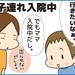 【育児あるある漫画】脱走患者と勘違い！？