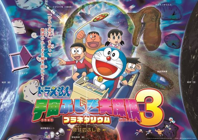 ドラえもんふしぎ探検シリーズ3 ドラえもん ふしぎ探検シリーズ