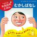 お子さんを笑わせたい方、必読！しかけ満載絵本『へんしん！かおはめえほん むかしばなし』