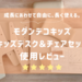 【徹底レビュー】成長にあわせて長く使える！モダンデコキッズ「高さ調節可能 キッズデスク＆チェアセット」