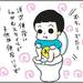 【育児あるある漫画】次男のトイレトレーニング。5（終）