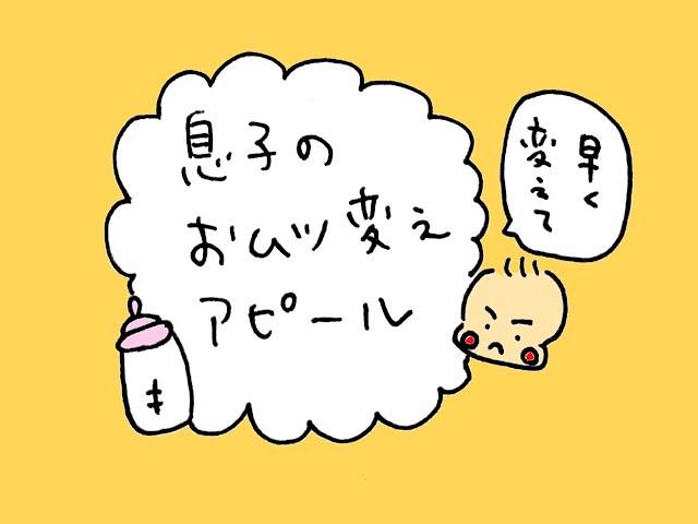 育児あるある漫画 全裸でオムツ替えアピール 元気ママ応援プロジェクト