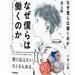 この春、「働く」について親子で考えてみませんか？池上彰監修『なぜ僕らは働くのか』