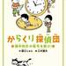 お家で暗号クイズを解いて遊ぼう♪ひらめきと発想力で謎を解く「からくり探偵団」シリーズ第二弾発売！