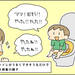 【育児あるある漫画】トイレトレーニングが順調に進んでいるよ！（たぶん！）