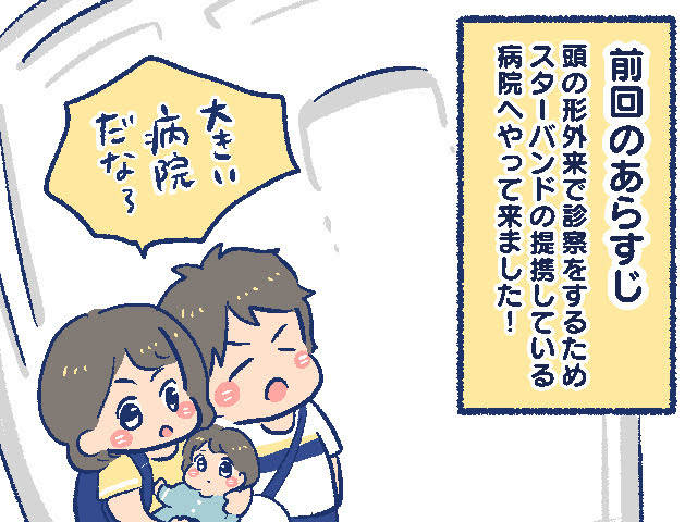 育児あるある漫画 斜頭症だった息子 頭の形が治った方法 元気ママ応援プロジェクト