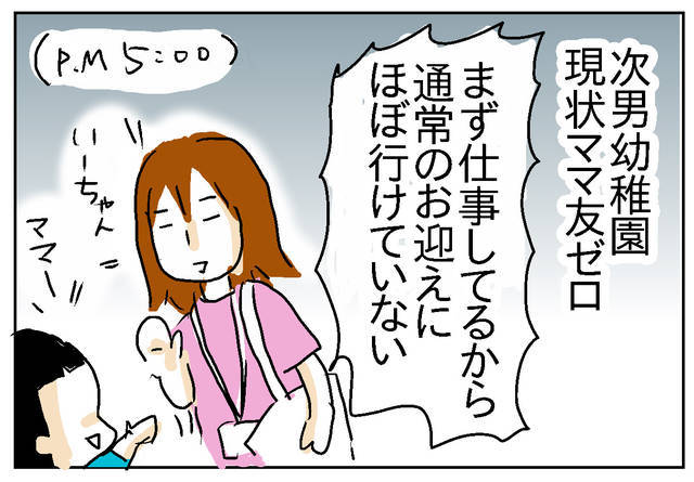 育児あるある漫画 2人目のママ友事情 2 元気ママ応援プロジェクト