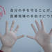 《医療従事者への感謝を行動に》SNSシェアや「いいね」が医療現場をサポートする寄付につながる「資生堂　Hand in Hand Project」メッセージ動画を公開！