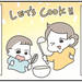 【育児あるある漫画】おうち時間に何をする？子どもと作れる料理を紹介！