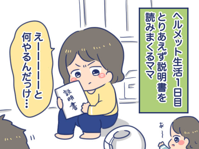 育児あるある漫画 斜頭症だった息子 頭の形が治った方法 元気ママ応援プロジェクト
