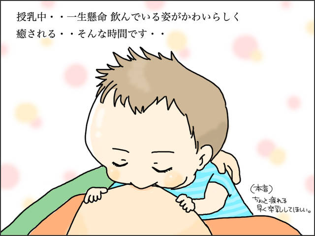育児あるある漫画 癒しの授乳中 元気ママ応援プロジェクト
