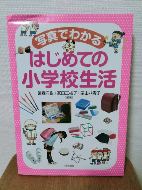 小学校入学が不安…」子どもの不安やドキドキを和らげるための方法って