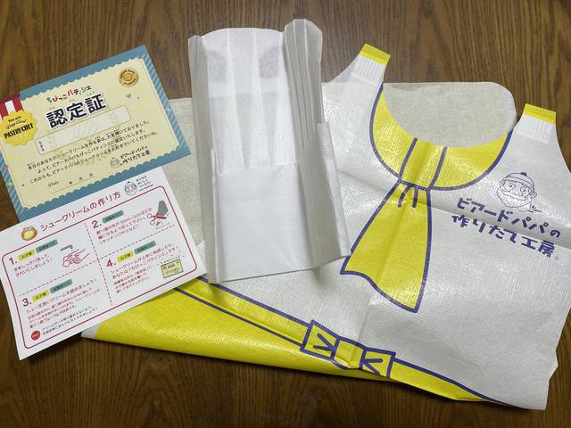 パティシエセットオーダーページ おうちで楽しもう！ビアードパパの「ちびっこパティシエセット
