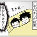 【育児あるある漫画】寝かしつけ卒業…？