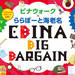 総勢133店舗参加、最大80%OFF ビナウォーク×ららぽーと海老名「EBINA BIG BARGAIN」開催！
