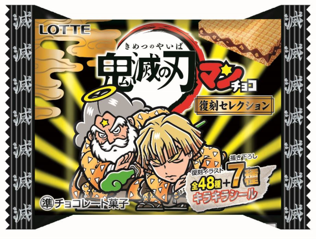鬼滅の刃 ビックリマン 4箱 120パック ビックリマン】【鬼滅の刃】「鬼滅の刃マンチョコ 復刻