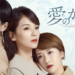 中国ドラマ「愛のかたち」を今からでも絶対に見るべき5つの理由！心震わす強烈なセリフが話題沸騰