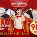【お正月SALE】SHEIN新春セール開催！最大90%OFF＆割引クーポンやギフトカードが当たるキャンペーンも