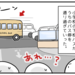 【育児漫画】スクールバスどこいった！？