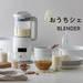 離乳食にもおすすめ！ヒーター付きブレンダー「おうちシェフ BLENDER」が新登場