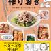 へとへとな平日が乗り切れる！『マンガでわかった！ラクしておいしい作りおき』