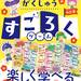 遊んで学べる♪家族で楽しめるすごろくゲームブックがパワーアップして新発売！