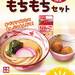 子連れ外食は丸亀製麺へ！『丸亀お子さまもちもちセット』290円で全店舗販売