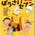 【防災を学べる絵本】親子で読みたい『ぼうさいセブン』