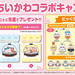 【2025最新】くら寿司×ちいかわコラボ第3弾!限定グッズ&ビッくらポン登場