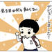 【育児漫画】支援級転籍した結果は……?