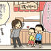 【育児漫画】小学生男児と行く、宮島の旅⑨
