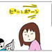 【育児漫画】小4いーの公園遊び。1