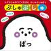 【2025年新刊】シナぷしゅ初のしかけ絵本『ぷしゅぷしゅぱっ』全国予約受付中!