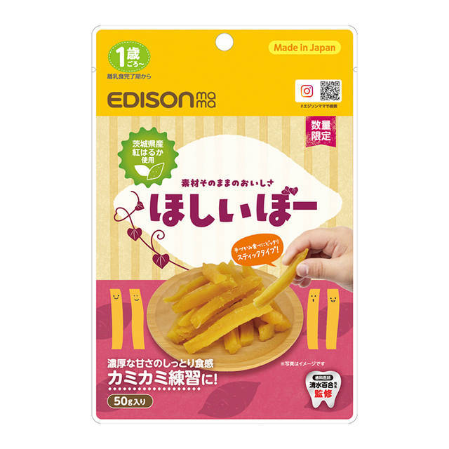 さつまいも100％！エジソンママのカミカミ練習おやつ「ほしいぼー」新
